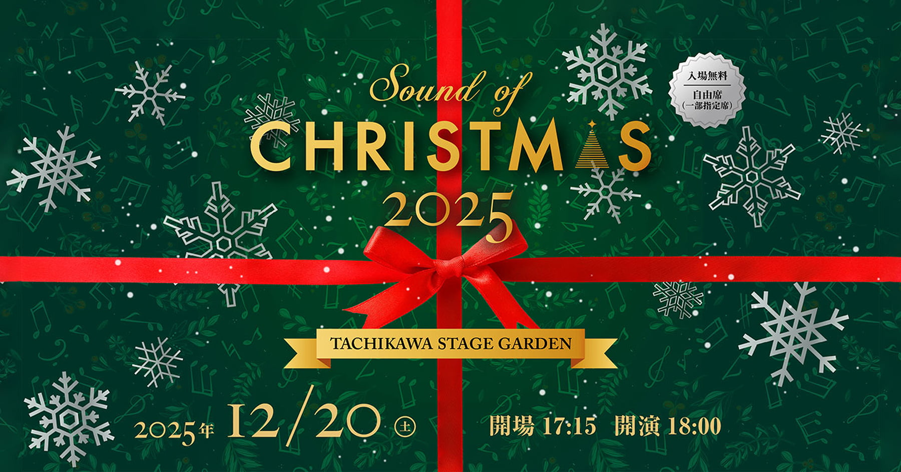 Sound of CHRISTMAS 2025